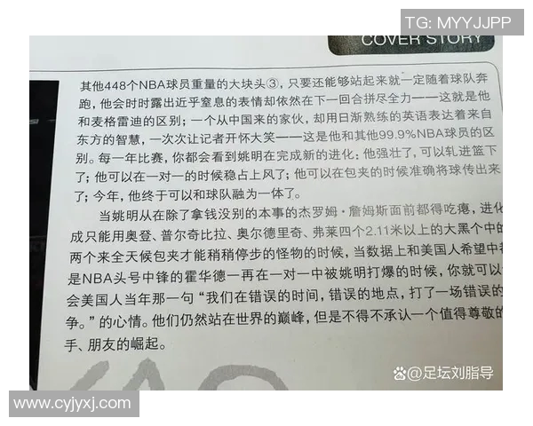 姚明的散装英语之旅：从篮球场到语言学习的幽默故事与启示
