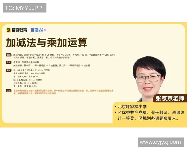笔算教练姚明：用数学启迪智慧，助力学生成长与成功