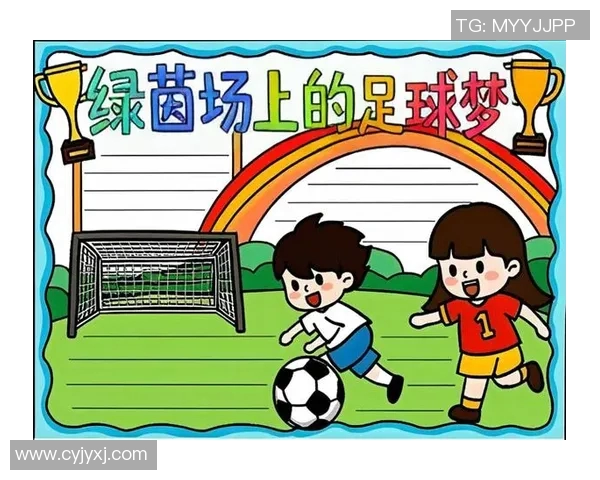 我在绿茵场上的梦想与奋斗之路，成为足球明星的成长故事